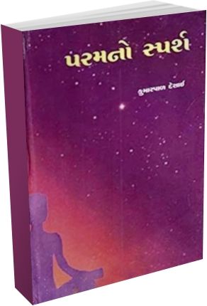 Param No Sparsh