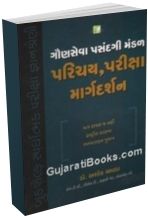 Parichay Pariksha Margdarshan Parichay Pariksha Margdarshan