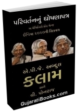Parivartannu Ghosnapatra Parivartannu Ghosnapatra