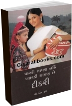 Parki Thapan Nahi Pyarki Thapan Che Dikri