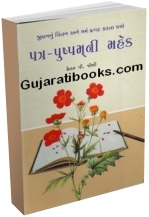 Patra Pushpamani Mahek