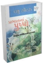 Prabhatna Pushpo Prabhatna Pushpo
