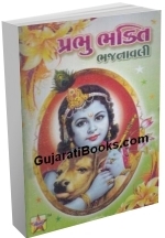 Prabhu Bhakti Bhajanavali