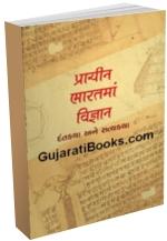 Prachin Bharat Ma Vigyan Prachin Bharat Ma Vigyan