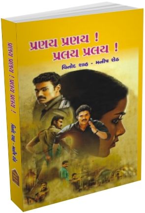 Pranay Pranay Pralay Pralay Pranay Pranay Pralay Pralay