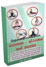 Pranayam Yogasan Ane Swastha Pranayam Yogasan Ane Swastha