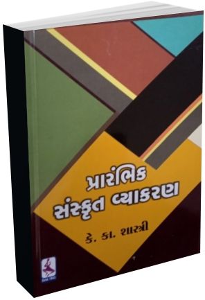 Prarambhik Sanskrut Vyakran