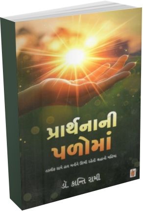 Prarthna Ni Paloma Prarthna Ni Paloma