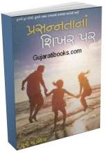 Prasannatana Shikhar Par