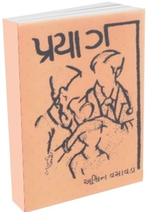 Prayag Prayag