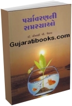 Paryavaranni Samasyao