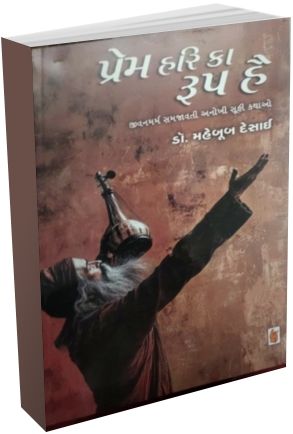 Prem Harika Roop Hai Prem Harika Roop Hai