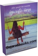 Prem Prakruti Prerna