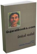 Premchand Ni Varto