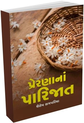 Prernana Parijat Prernana Parijat