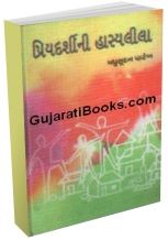 Priyadarshini Hasyalila