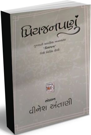 Priyajanpanu