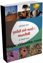 Pruthvi Same Khatro Manvithi