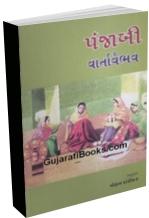 Punjabi Vartavaibhav 