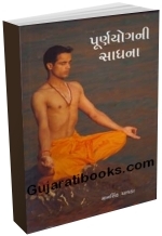 Purnayogni Sadhana Purnayogni Sadhana