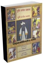 Pushti Sangeet Prakash