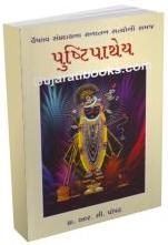 Pushti Pathey