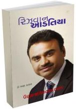 Rizwan Aadatiya Bhag 1-2 Rizwan Aadatiya Bhag 1-2