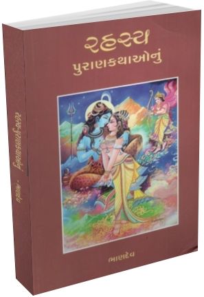 Rahasya Puran Kathaonu Rahasya Puran Kathaonu