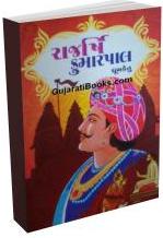 Rajarshi kumarpal Rajarshi kumarpal