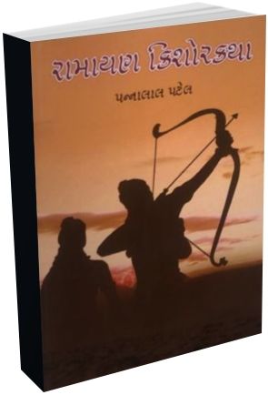 Ramayan Kishore Katha