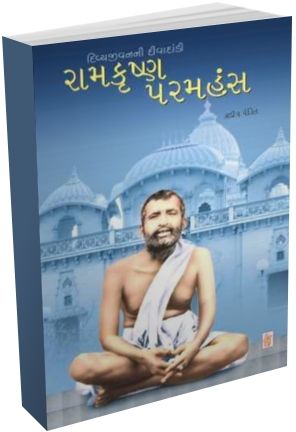 Ramkrushna Paramhansh Ramkrushna Paramhansh
