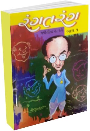 Rang Tarang Bhang 1 to 6  Rang Tarang Bhang 1 to 6