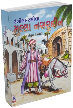 Rangeela Rasila Mulla Naseruddin