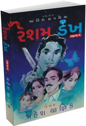 Resham Dankh Part 1 - 2