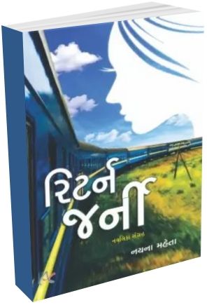 Return Journey In Gujarati  Return Journey In Gujarati