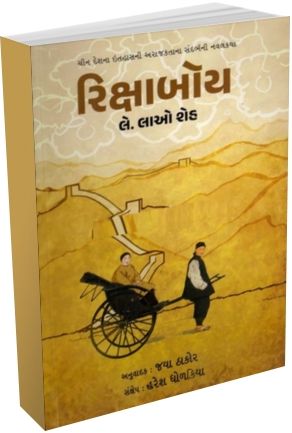 Riksha Boy Riksha Boy