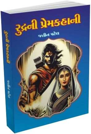 Rudra Ni Premkahani Rudra Ni Premkahani