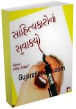 Sahitya Karo Na Suvakyo