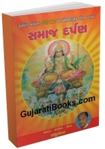 Samaj Darpan