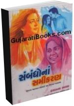 Sambandho Na Samikaran