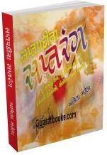 Saptapadi Na Saptrang Saptapadi Na Saptrang