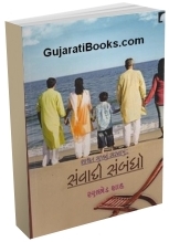 Sashvat Sukhnu Sarnamu Sanvadi Sambandho