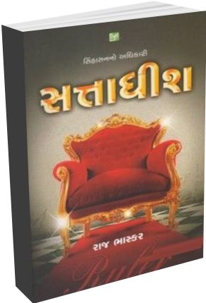 Sattadhish