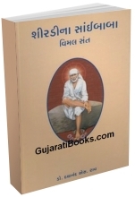 Shirdina Saibaba Vimal Sant