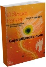 Shree Chaitanya Mahaprabhu