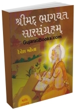 Shreemad Bhagvat Sarsangrahm