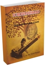 Suropanishad Of The Suryogis