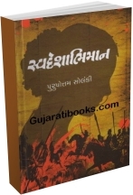 Swadeshabhiman Swadeshabhiman