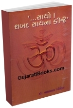 Sadho Shabad Sadhna Kijai