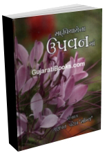 Sadvicharo Na Upvan Ma (Suvichar)